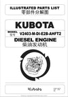 Kubota V2403-M-DI-E2B-AHFT2 Diesel Engine Parts Manual PDF