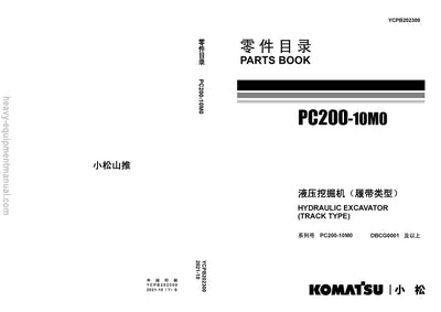 Komatsu PC200-10M0 Hydraulic Excavator Parts Manual SN DBCG0001-UP