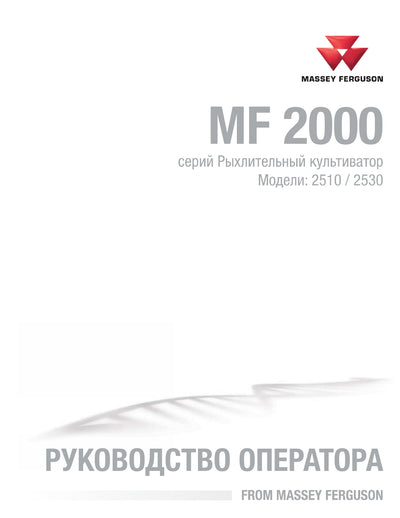 MASSEY FERGUSON 2510 2530 CHISEL PLOUGH OPERATOR MANUAL (RU)